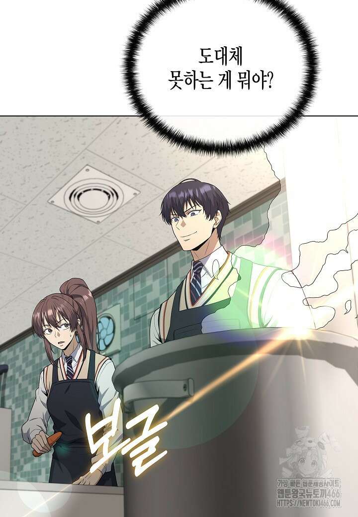 레벨업하기 싫은 천마님 67화 46
