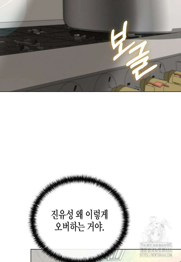 레벨업하기 싫은 천마님 67화 47