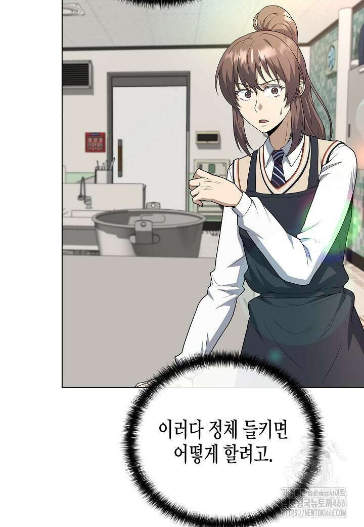 레벨업하기 싫은 천마님 67화 48