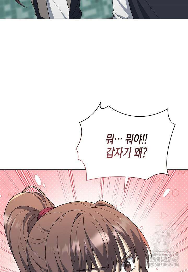 레벨업하기 싫은 천마님 67화 50