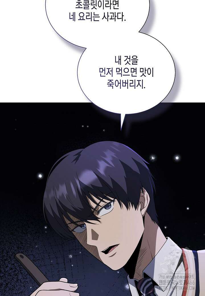 레벨업하기 싫은 천마님 67화 56