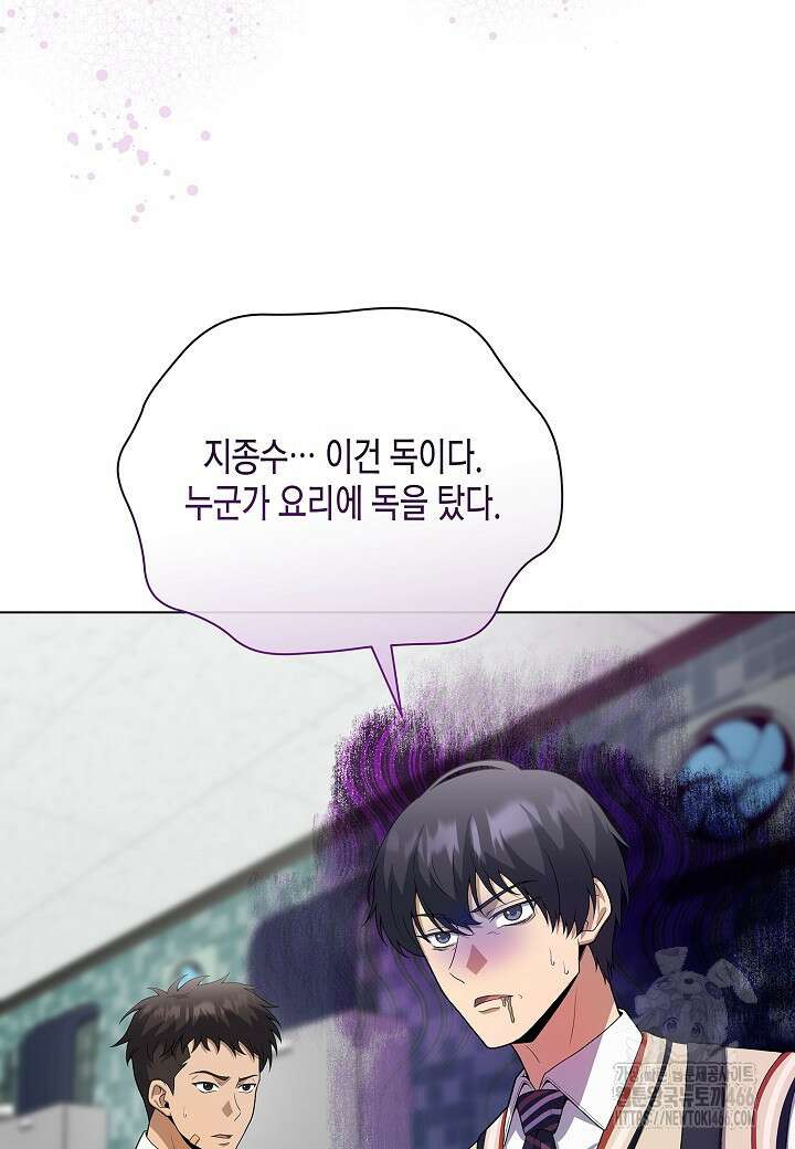 레벨업하기 싫은 천마님 67화 60