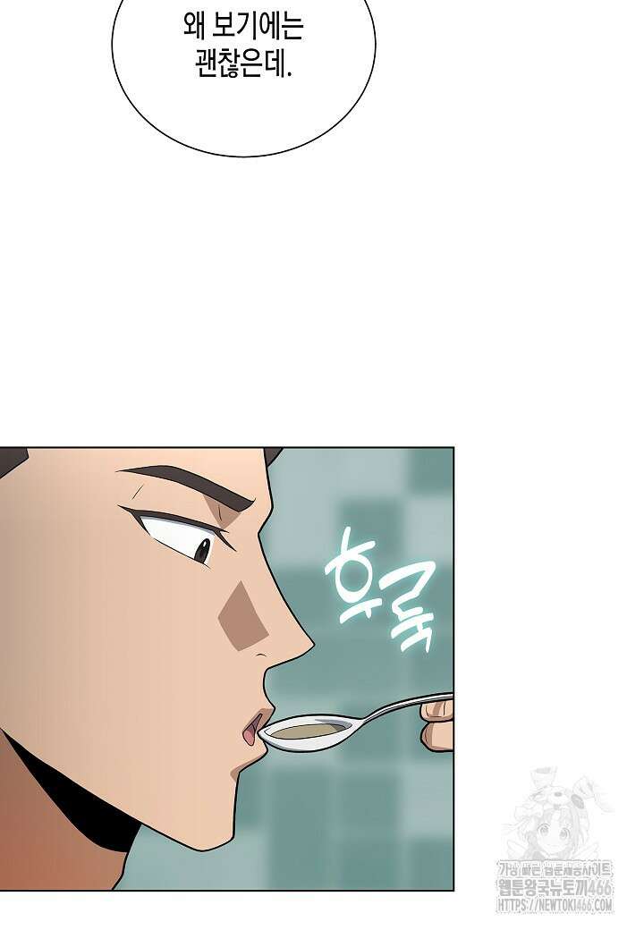 레벨업하기 싫은 천마님 67화 63