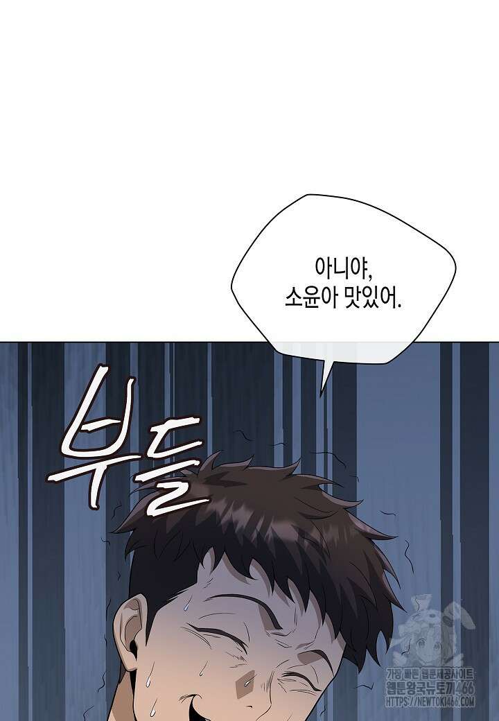레벨업하기 싫은 천마님 67화 64