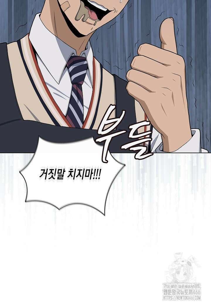 레벨업하기 싫은 천마님 67화 65