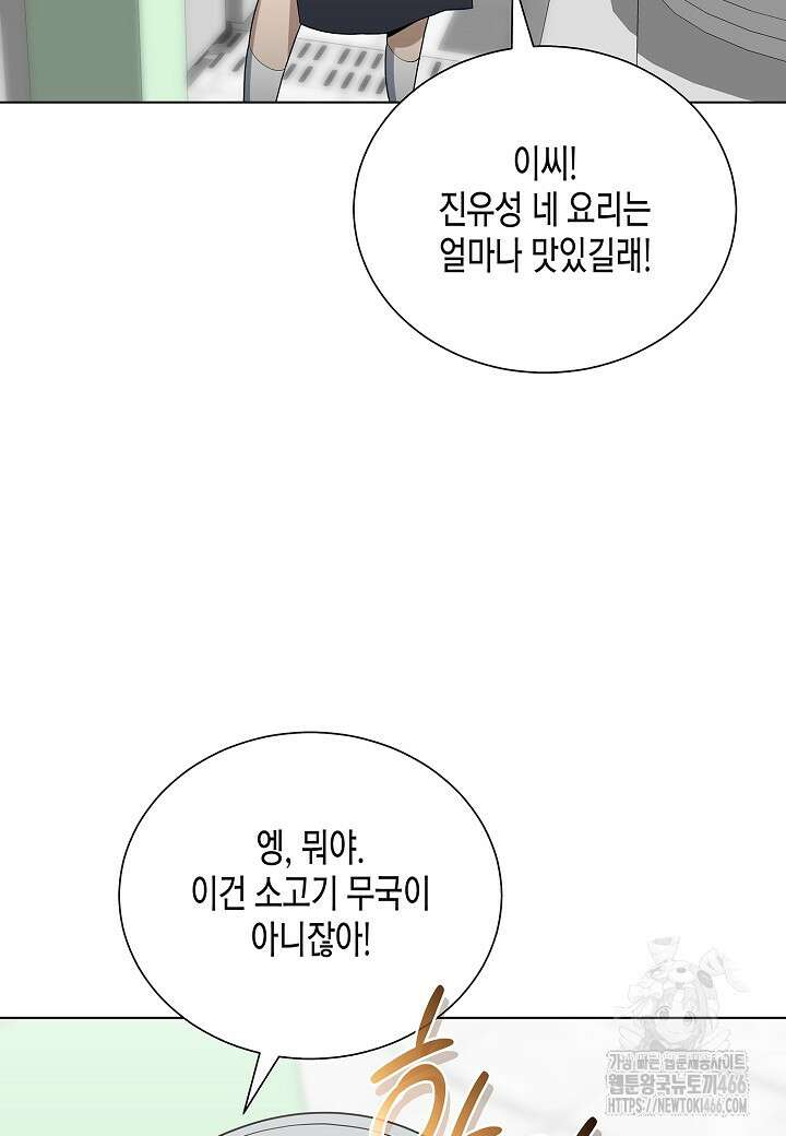 레벨업하기 싫은 천마님 67화 67