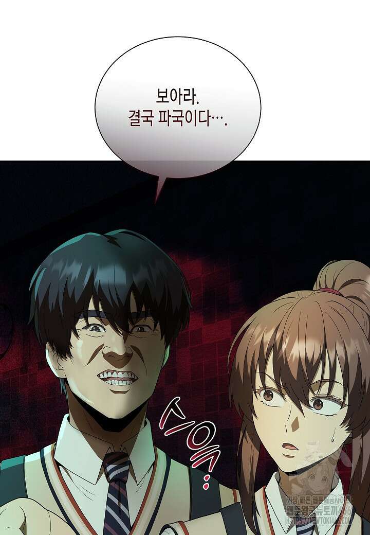 레벨업하기 싫은 천마님 67화 69