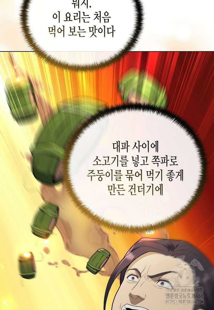 레벨업하기 싫은 천마님 67화 74