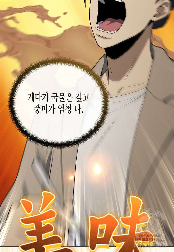 레벨업하기 싫은 천마님 67화 75