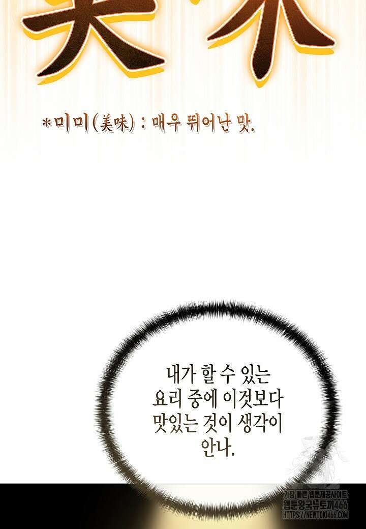 레벨업하기 싫은 천마님 67화 76