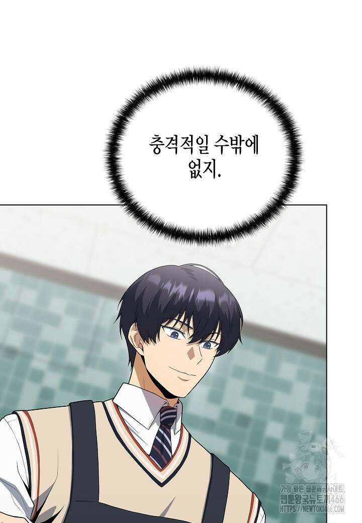 레벨업하기 싫은 천마님 67화 78
