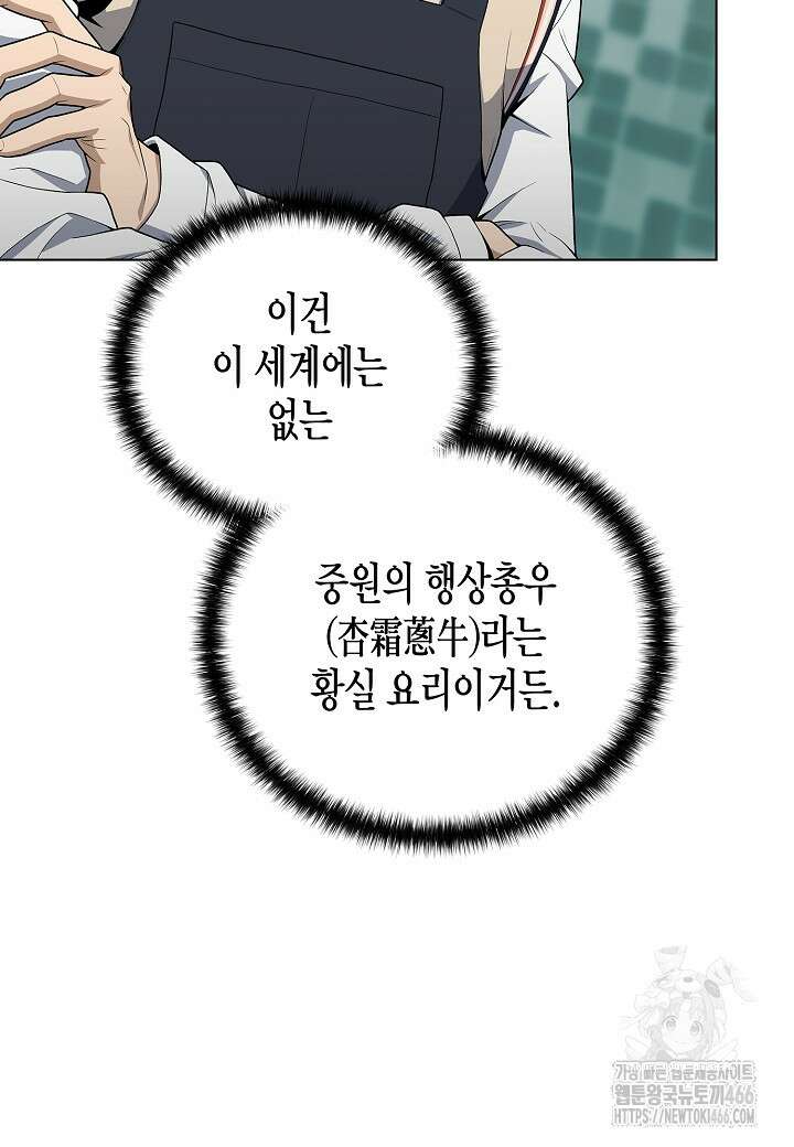 레벨업하기 싫은 천마님 67화 79