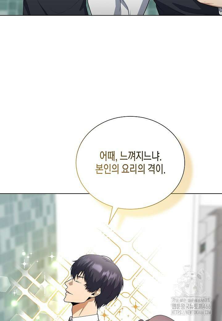 레벨업하기 싫은 천마님 67화 81