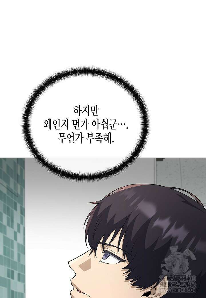 레벨업하기 싫은 천마님 67화 83
