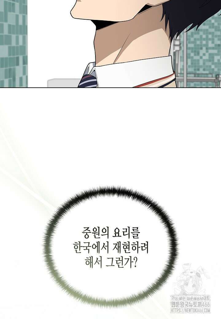 레벨업하기 싫은 천마님 67화 84