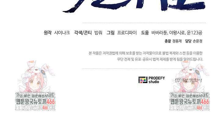 레벨업하기 싫은 천마님 67화 97