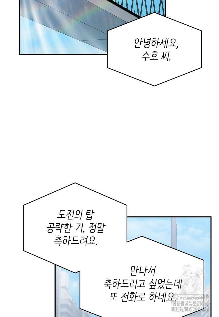 검신급 공무원의 회귀 22화 2