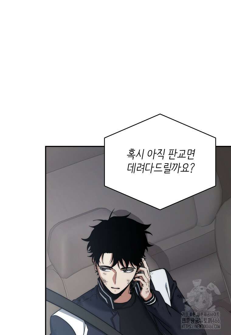 검신급 공무원의 회귀 22화 5