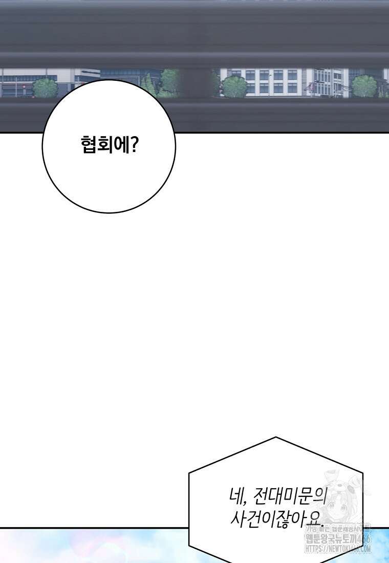 검신급 공무원의 회귀 22화 9