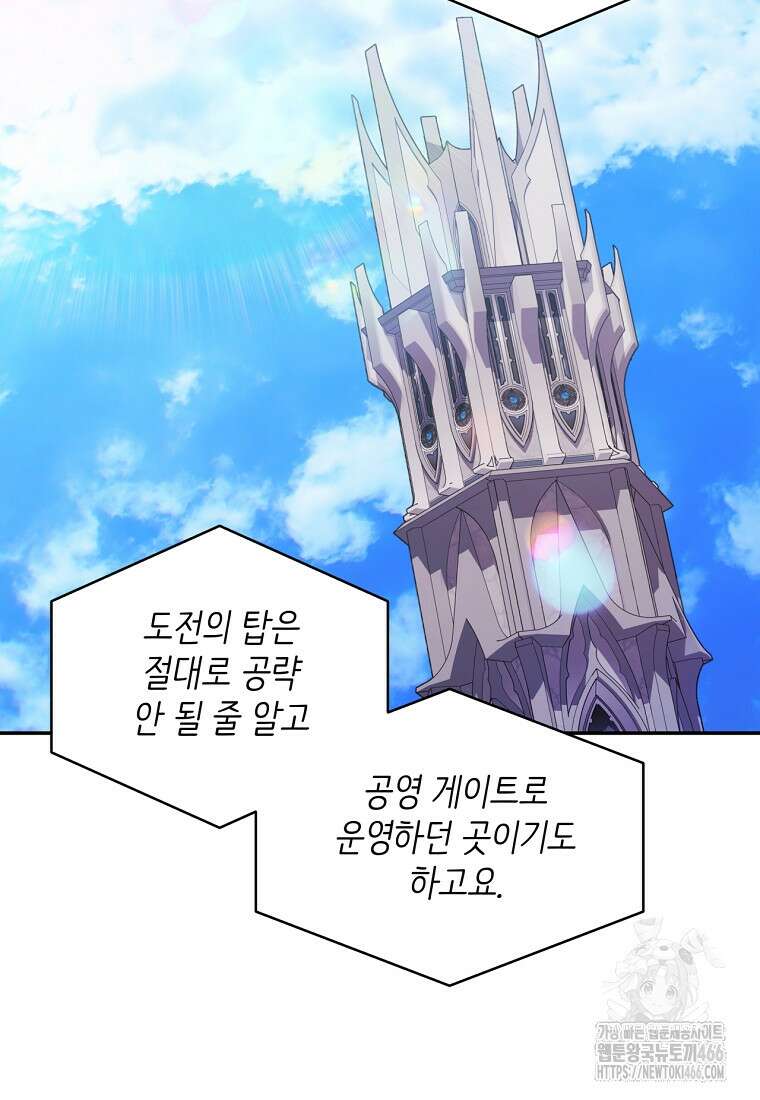 검신급 공무원의 회귀 22화 10