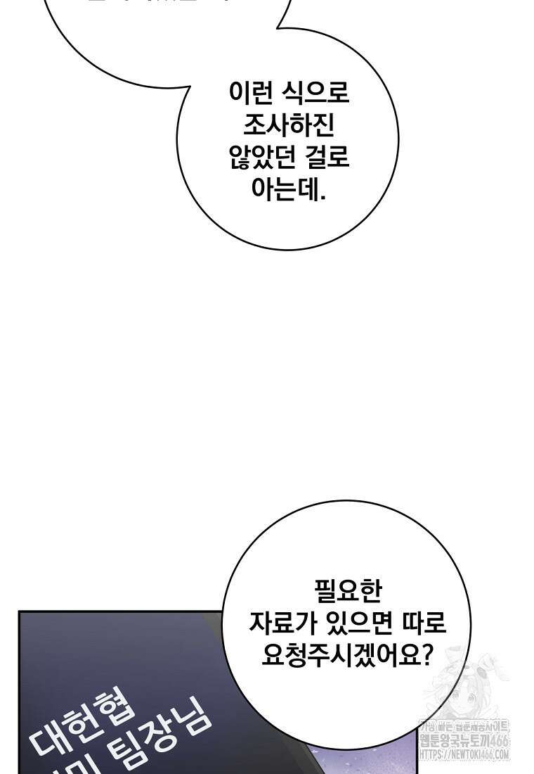 검신급 공무원의 회귀 22화 12
