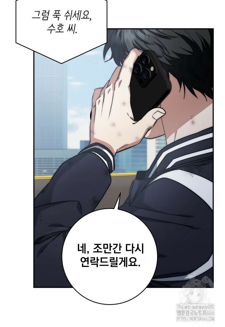 검신급 공무원의 회귀 22화 14