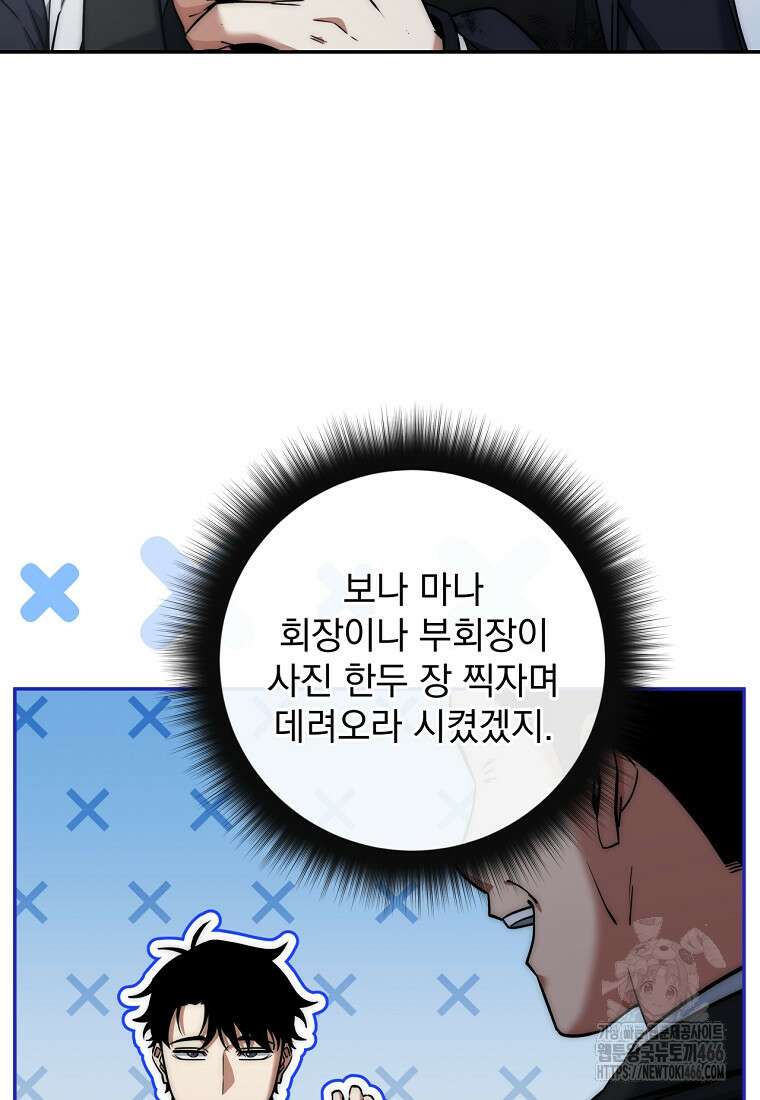 검신급 공무원의 회귀 22화 16