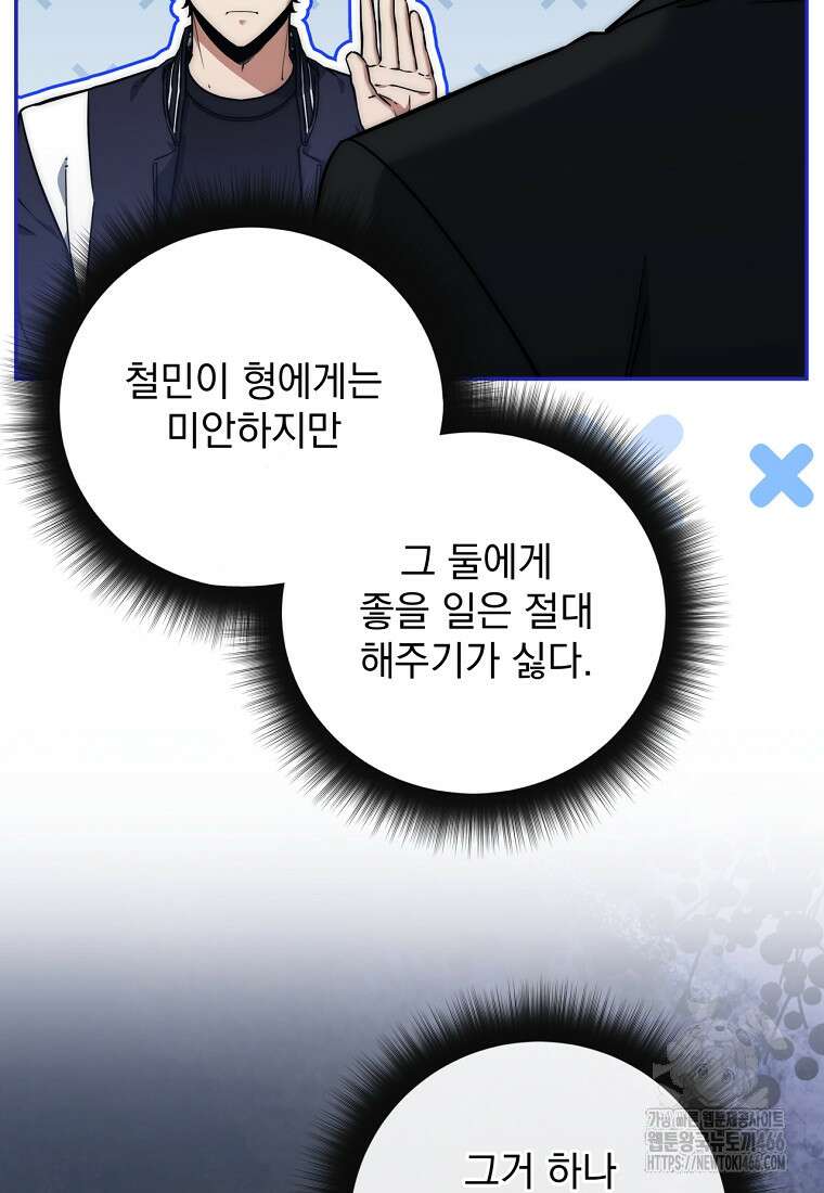 검신급 공무원의 회귀 22화 17