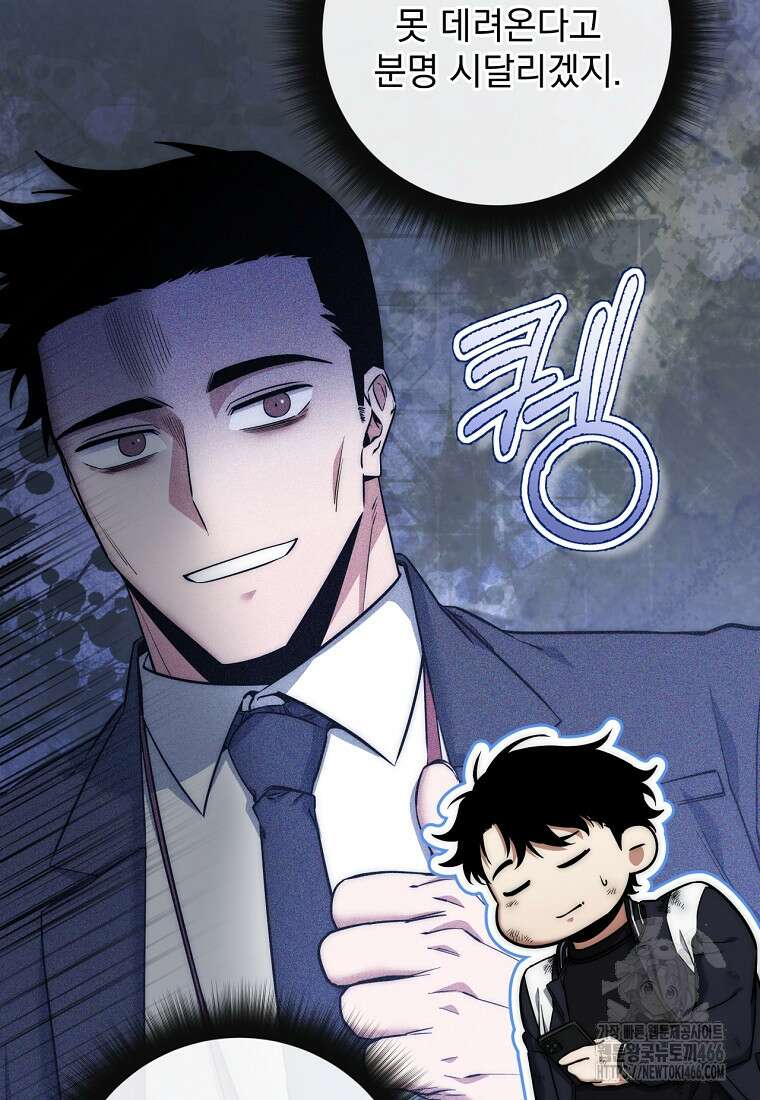 검신급 공무원의 회귀 22화 18