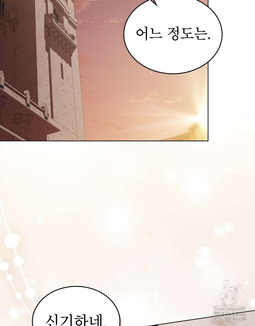황녀의 침실 인형  24화 35