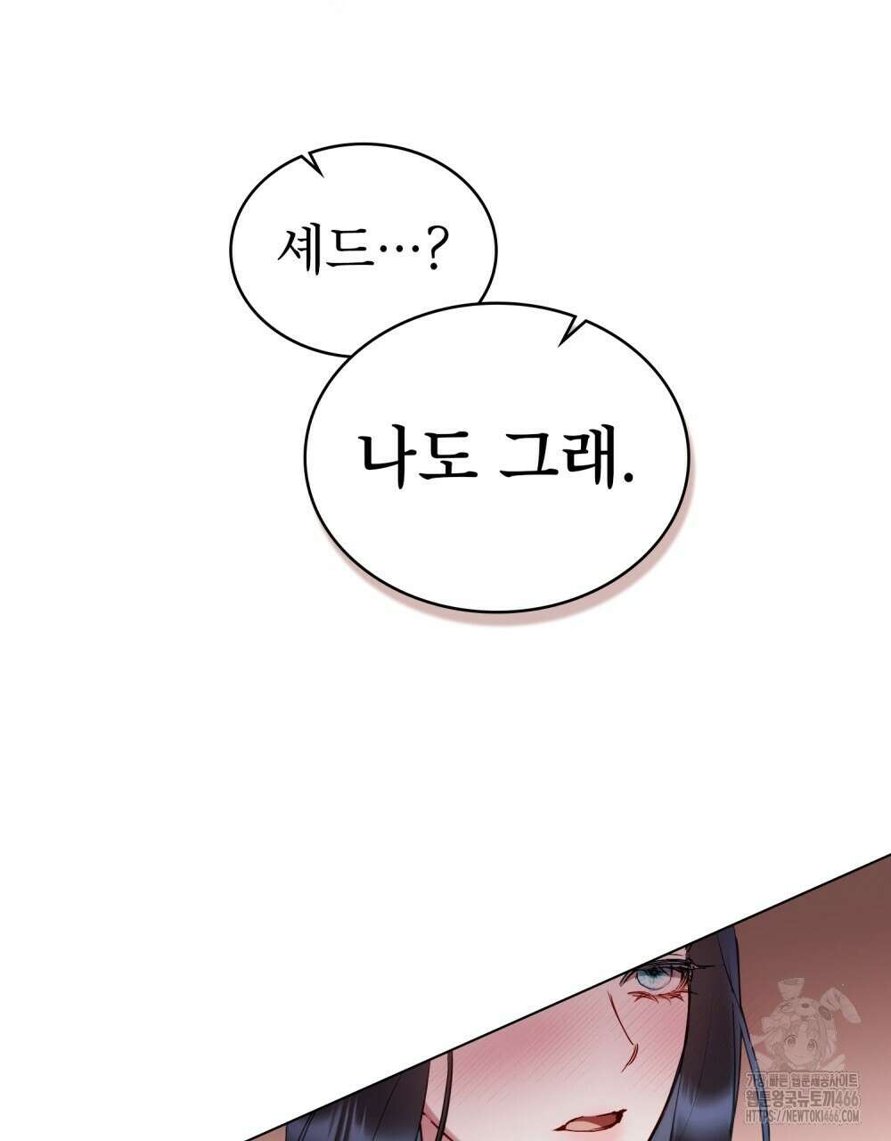 황녀의 침실 인형  24화 70