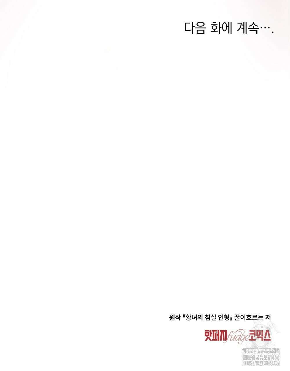 황녀의 침실 인형  24화 101