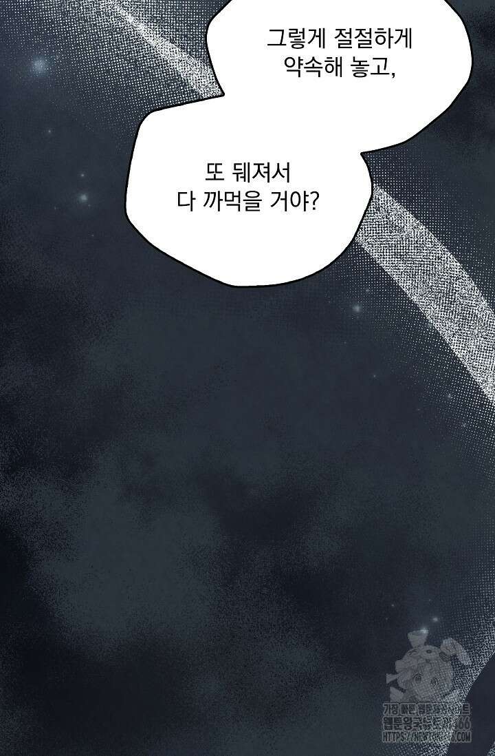 데드맨 스위치 60화 3