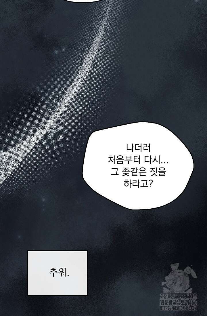 데드맨 스위치 60화 5