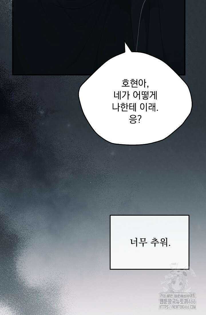 데드맨 스위치 60화 7