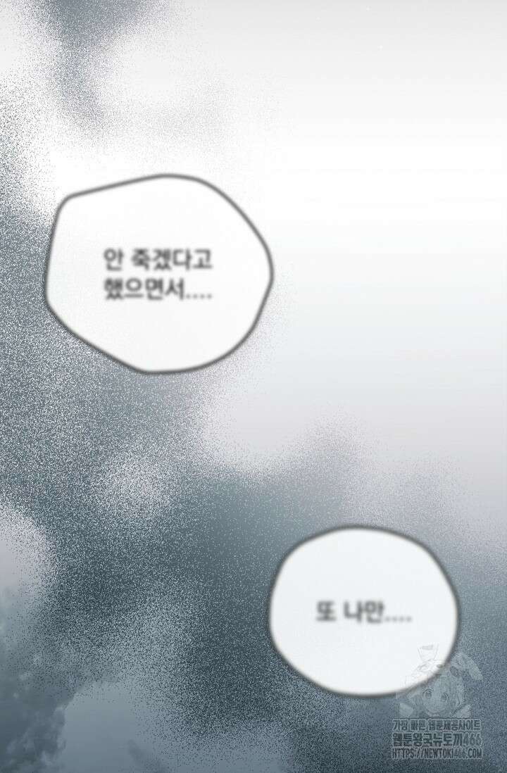 데드맨 스위치 60화 8