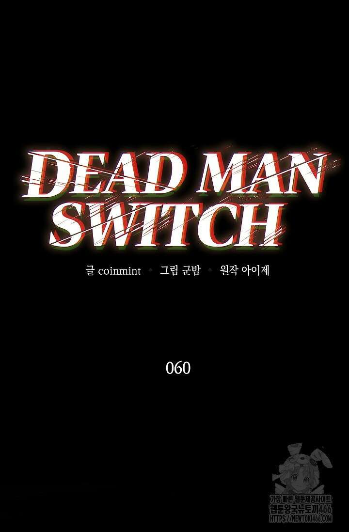 데드맨 스위치 60화 15