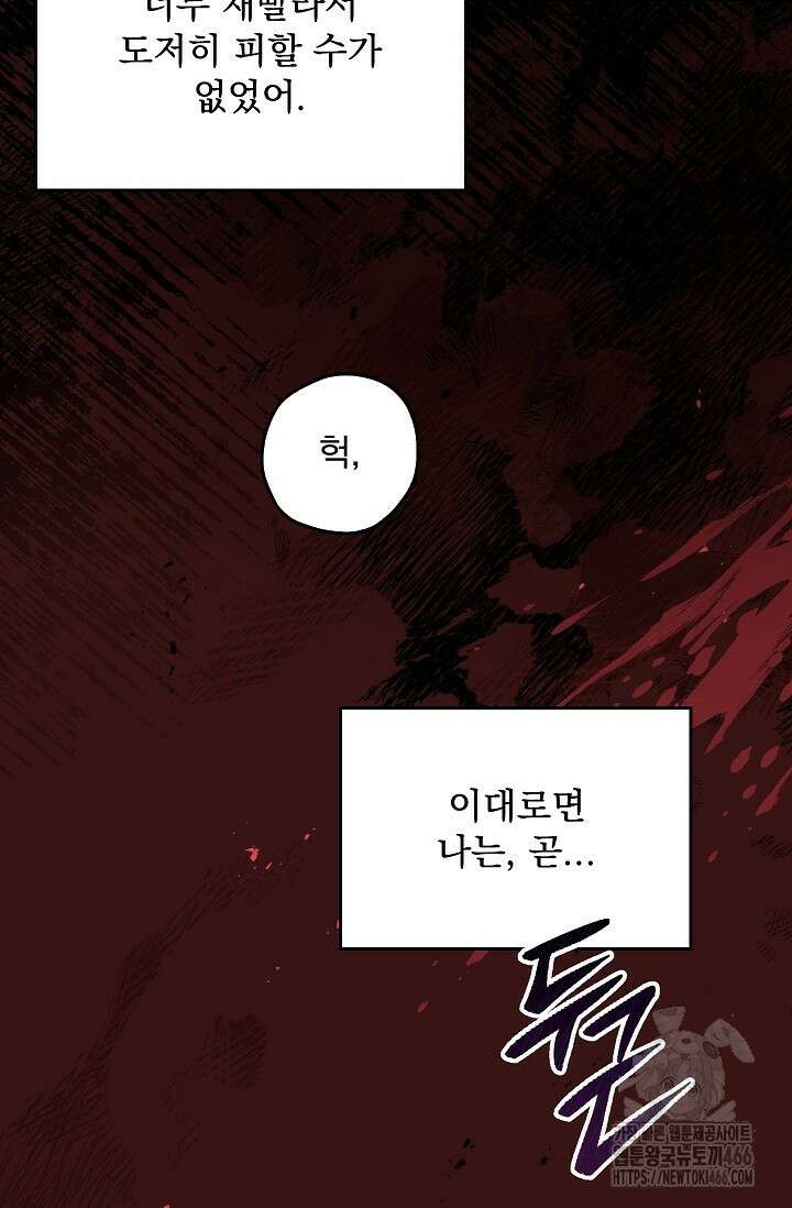 데드맨 스위치 60화 21