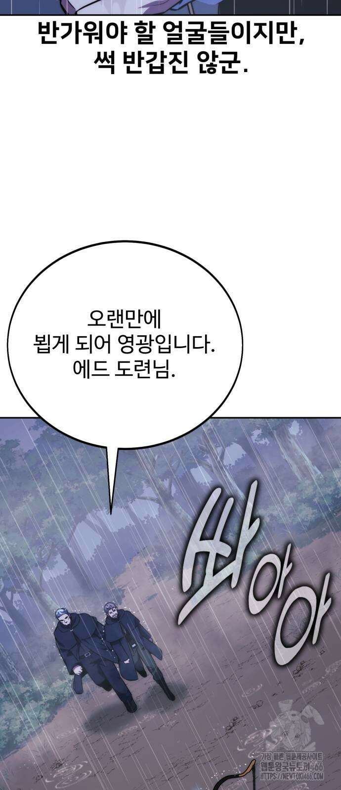 아카데미에서 살아남기 52화 4