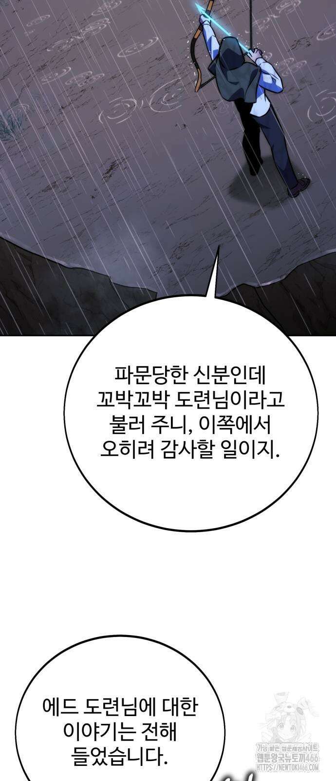 아카데미에서 살아남기 52화 5
