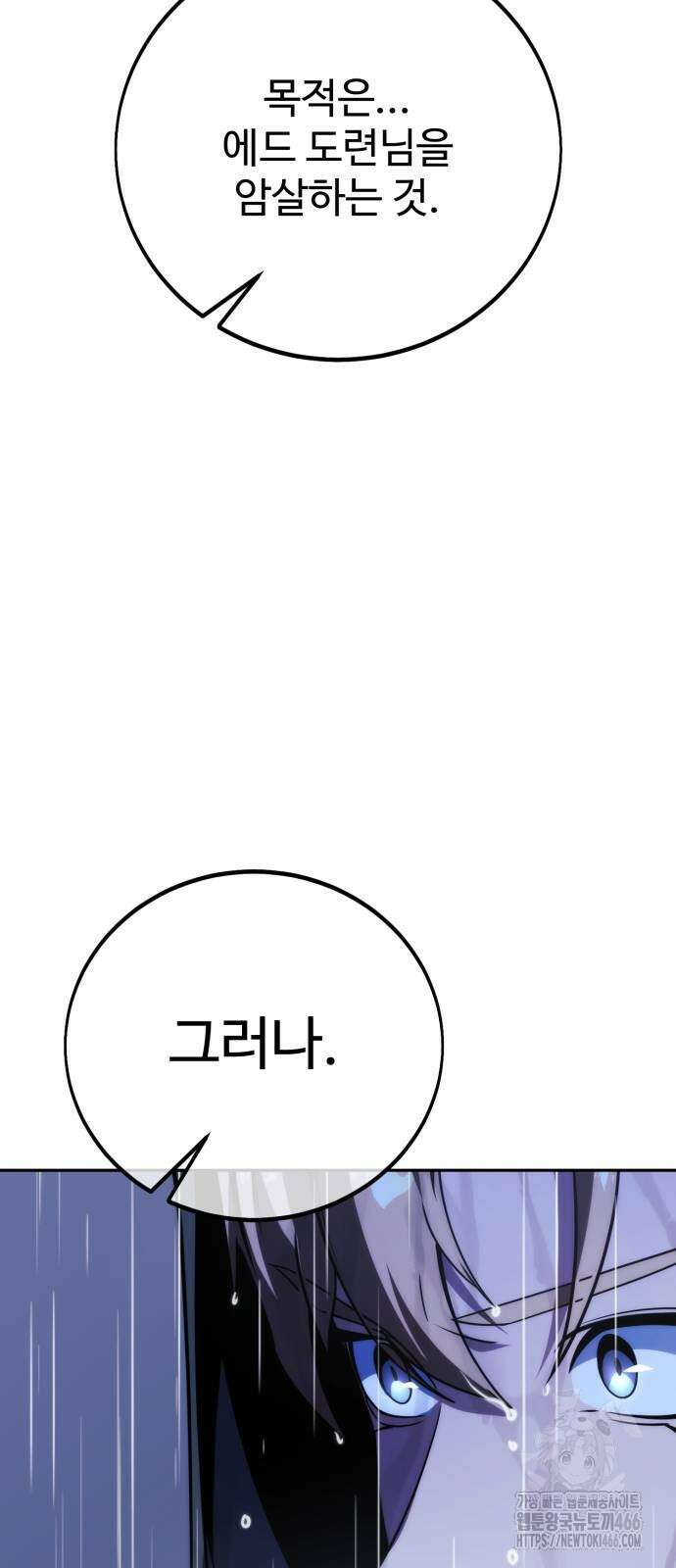 아카데미에서 살아남기 52화 7