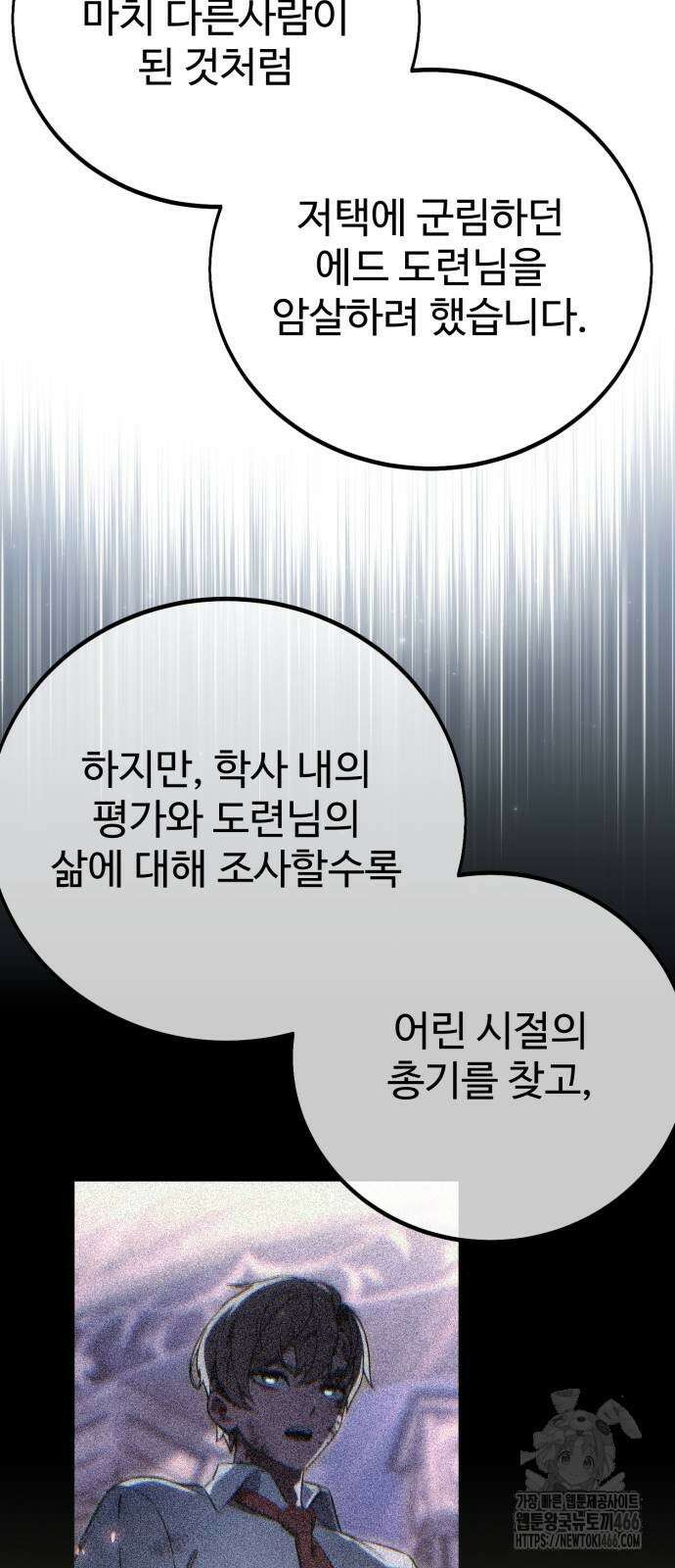 아카데미에서 살아남기 52화 11