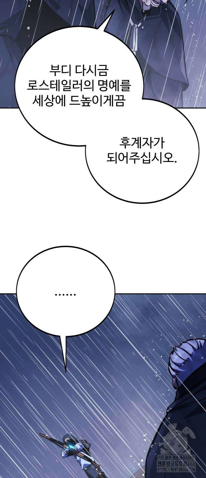 아카데미에서 살아남기 52화 15