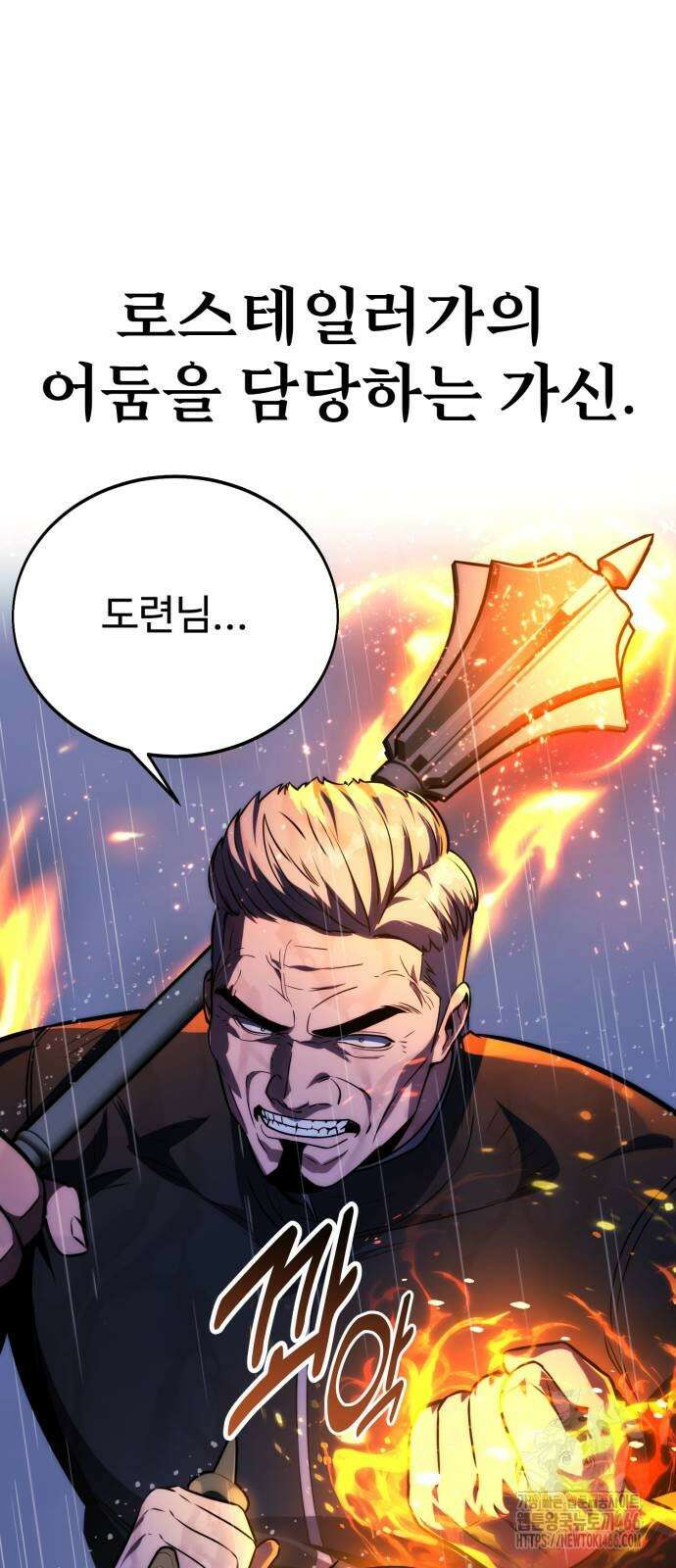 아카데미에서 살아남기 52화 28
