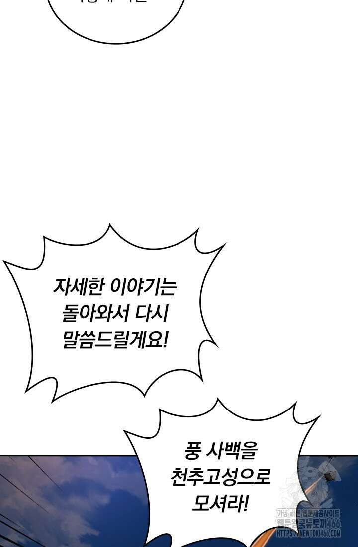선무제존 451화 50