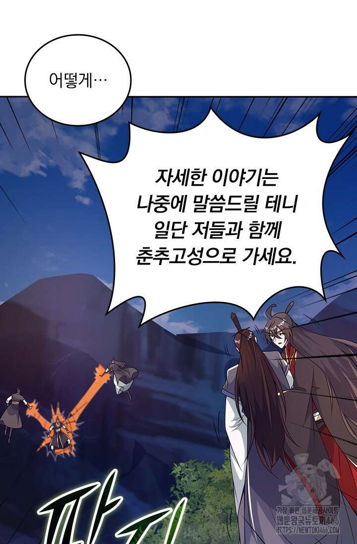 선무제존 451화 58