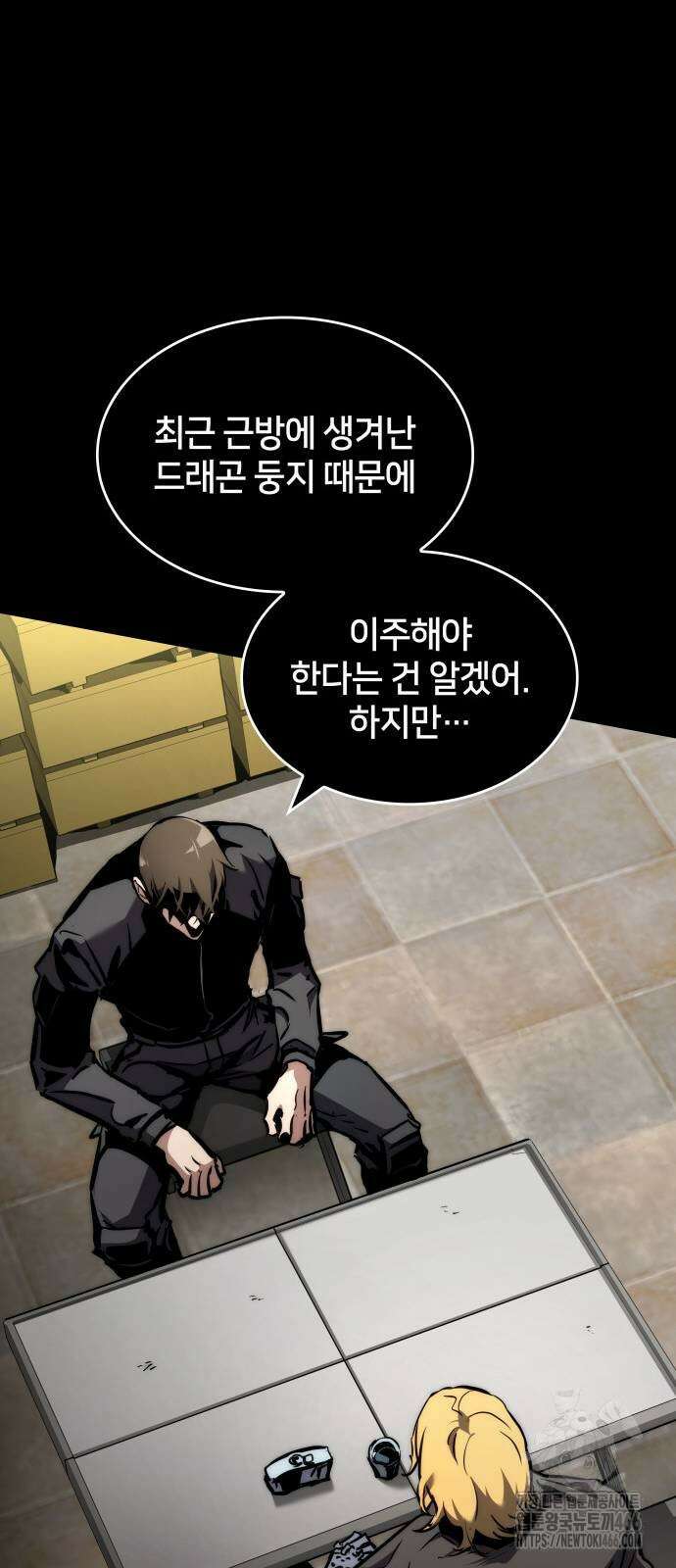 킬 더 드래곤 125화 10