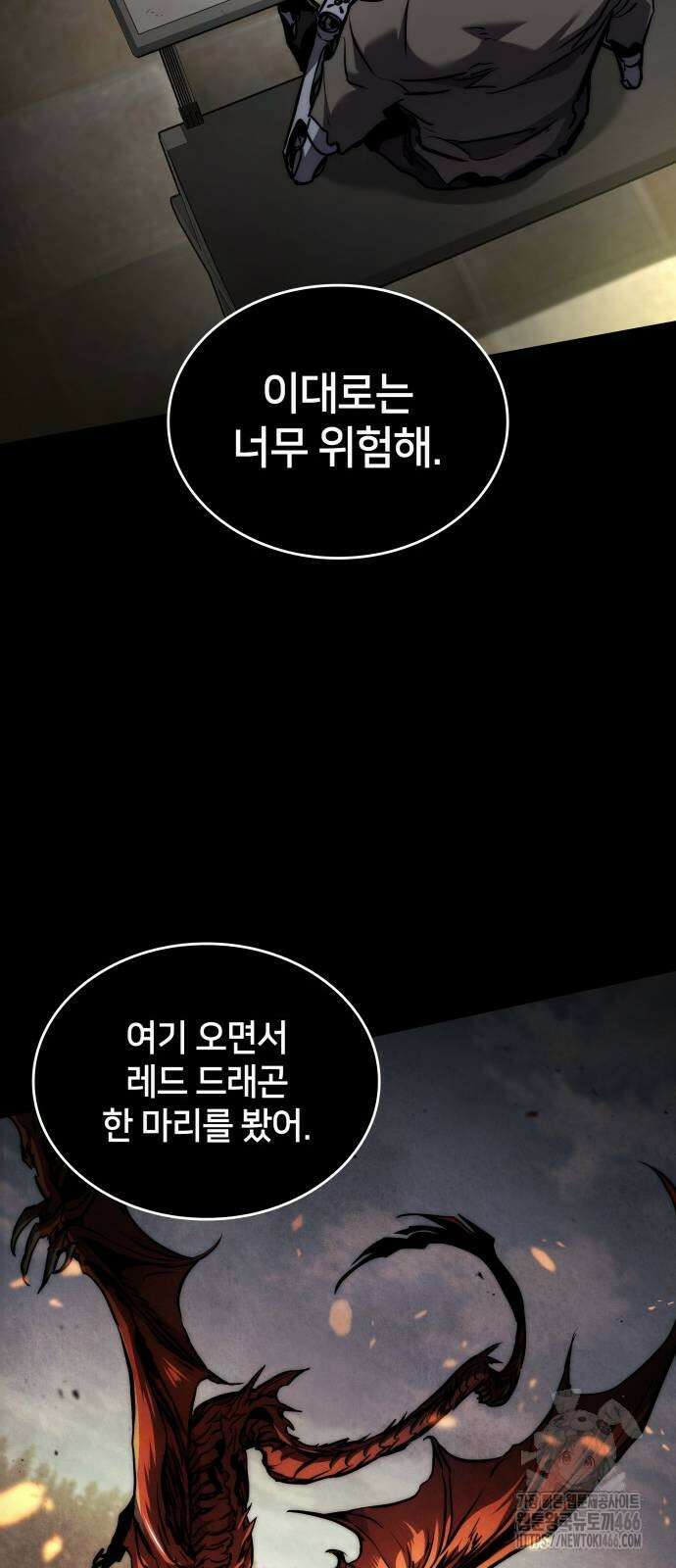 킬 더 드래곤 125화 11