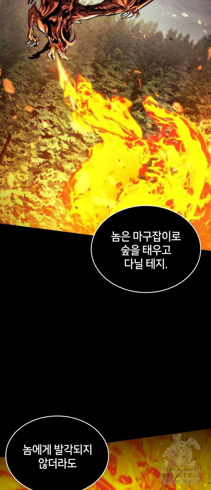 킬 더 드래곤 125화 12