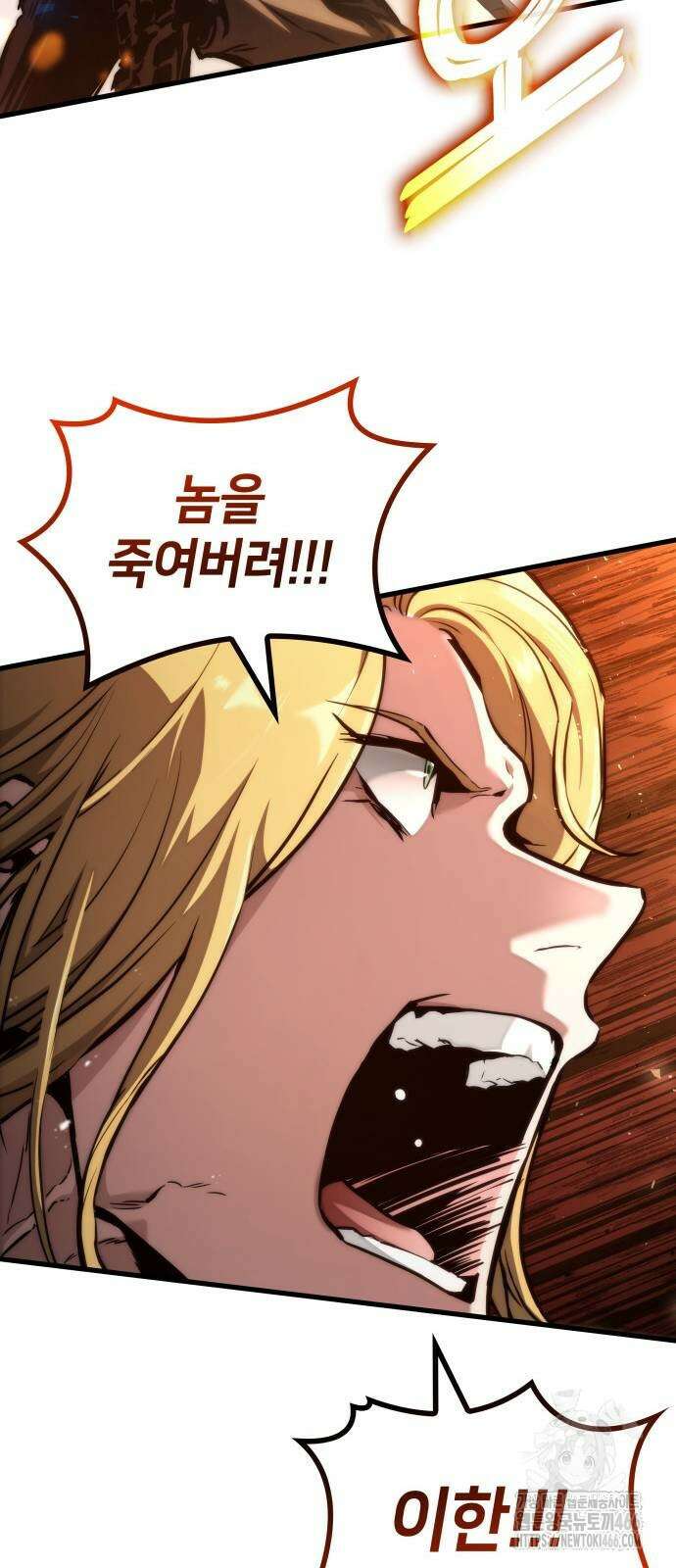 킬 더 드래곤 125화 77